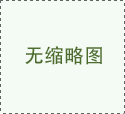 <b>火箭在鹽霧試驗箱極端環境下的不朽傳奇</b>